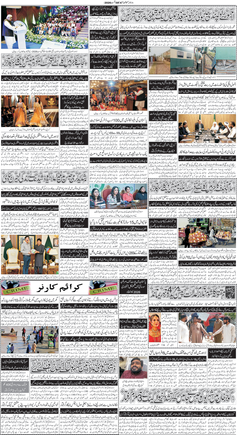 کراچی صفحہ 4